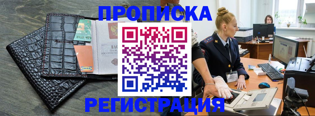 временная прописка в Ефремове